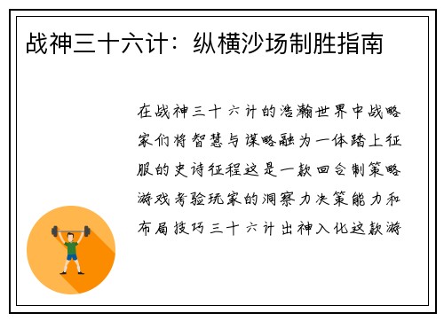 战神三十六计：纵横沙场制胜指南