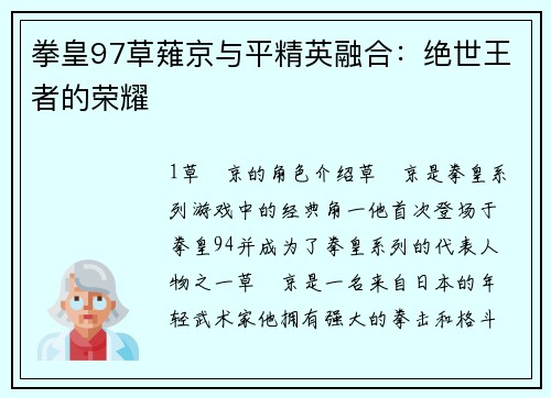 拳皇97草薙京与平精英融合：绝世王者的荣耀