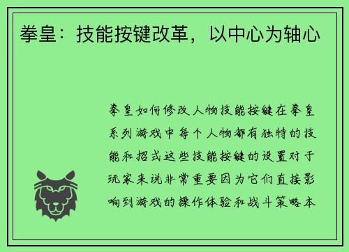 拳皇：技能按键改革，以中心为轴心