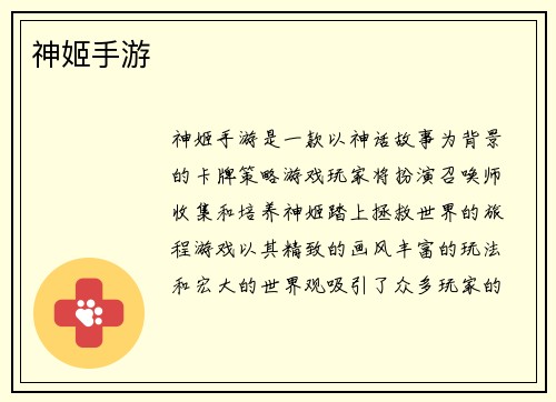 神姬手游