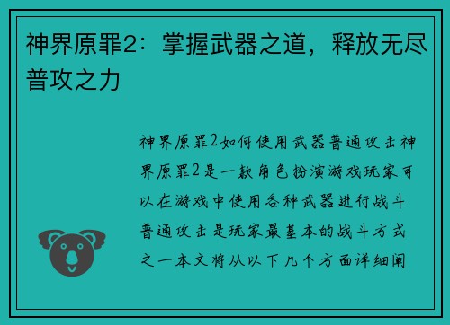 神界原罪2：掌握武器之道，释放无尽普攻之力