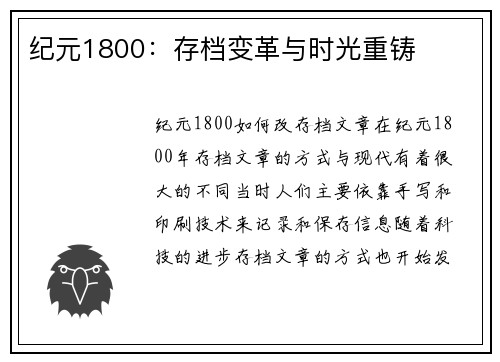 纪元1800：存档变革与时光重铸
