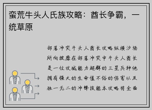 蛮荒牛头人氏族攻略：酋长争霸，一统草原