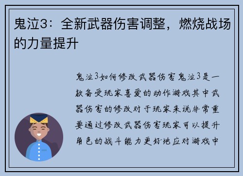 鬼泣3：全新武器伤害调整，燃烧战场的力量提升