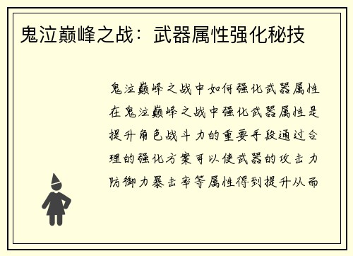 鬼泣巅峰之战：武器属性强化秘技