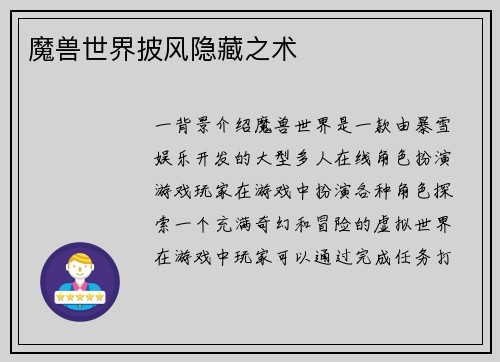 魔兽世界披风隐藏之术