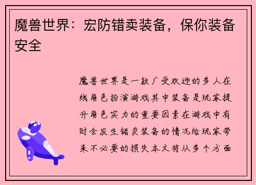 魔兽世界：宏防错卖装备，保你装备安全