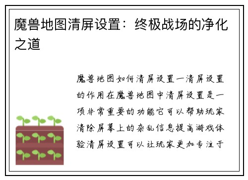 魔兽地图清屏设置：终极战场的净化之道